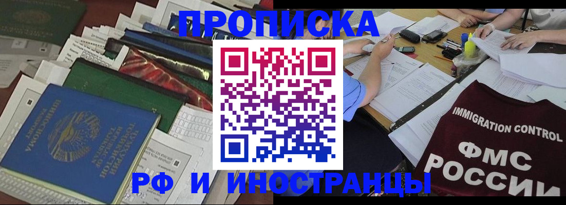 прописка гарантия в Новочеркасске