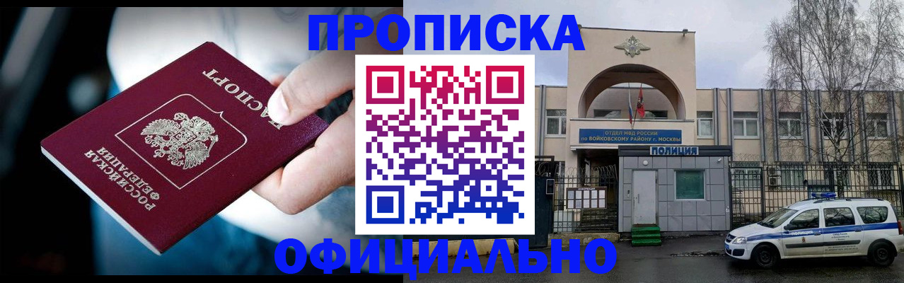 прописка 2025 в Новочеркасске