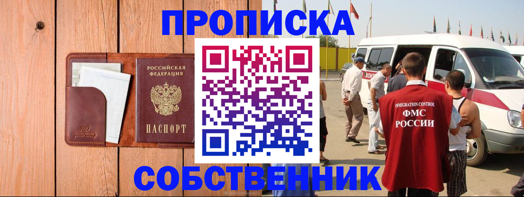 временная регистрация недорого в Новочеркасске