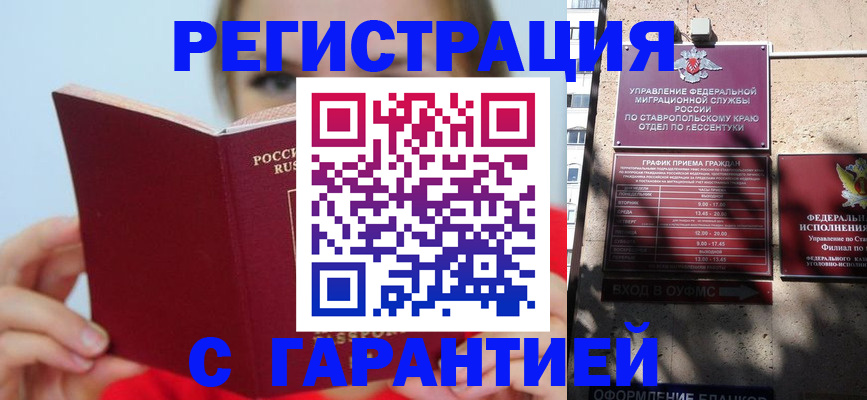 купить прописку в Новочеркасске