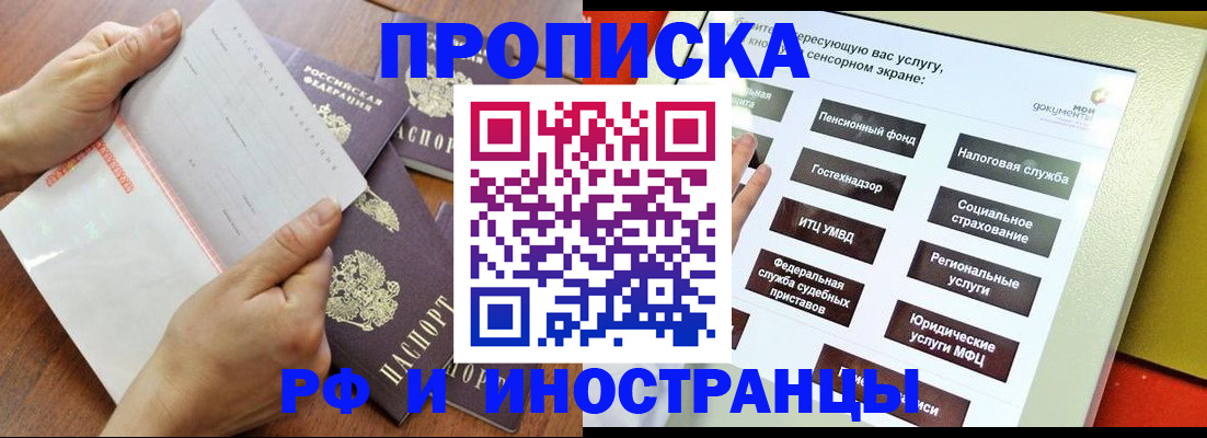 прописка для кредита в Новочеркасске