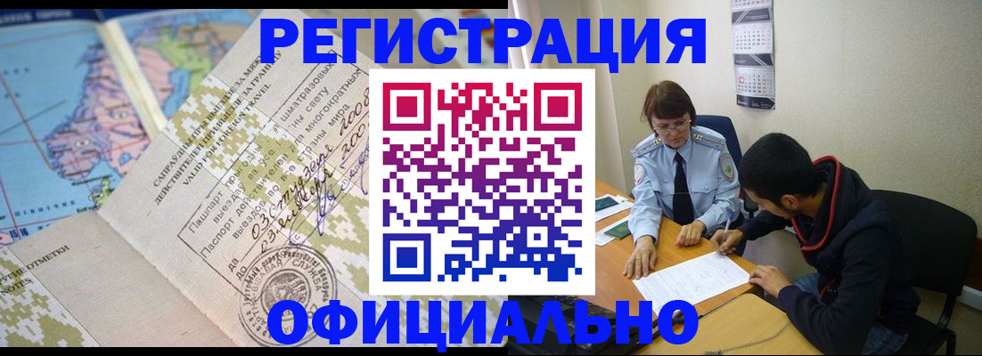 временная регистрация адрес в Новочеркасске
